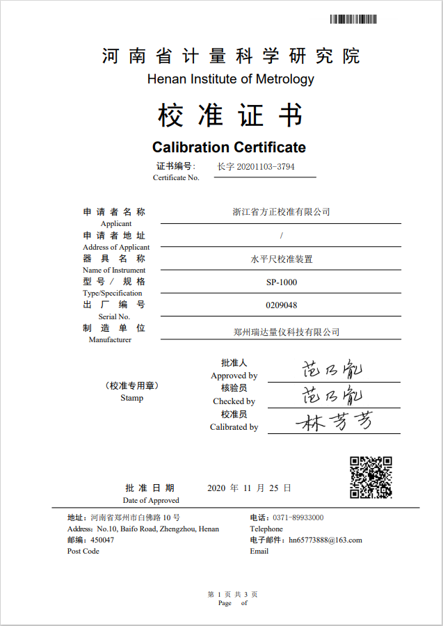 水平尺校准装置---浙江省院.png