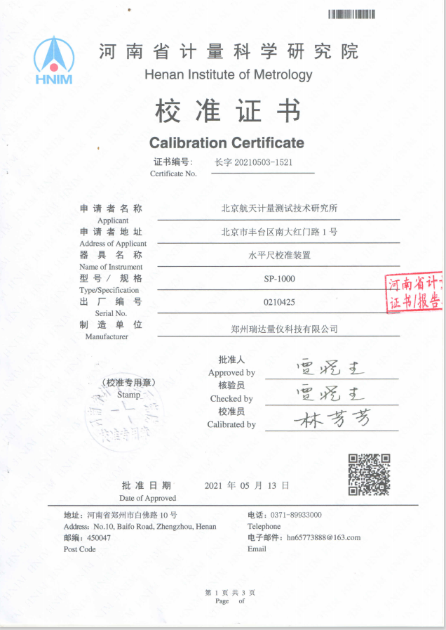 水平尺校准装置---航天部102所.png