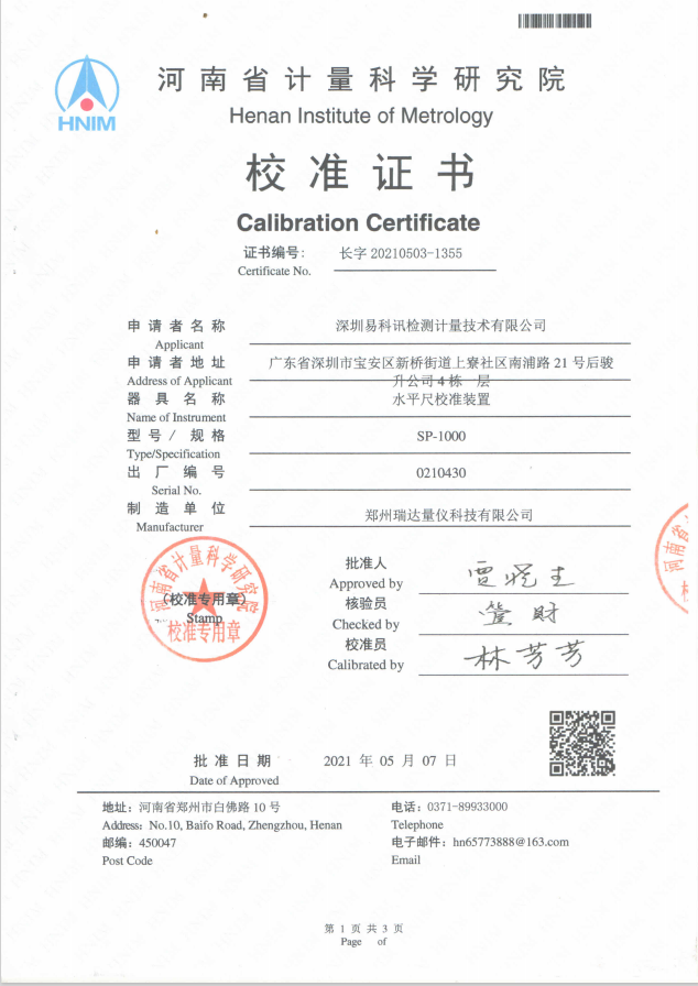 水平尺校准装置---深圳易科讯.png