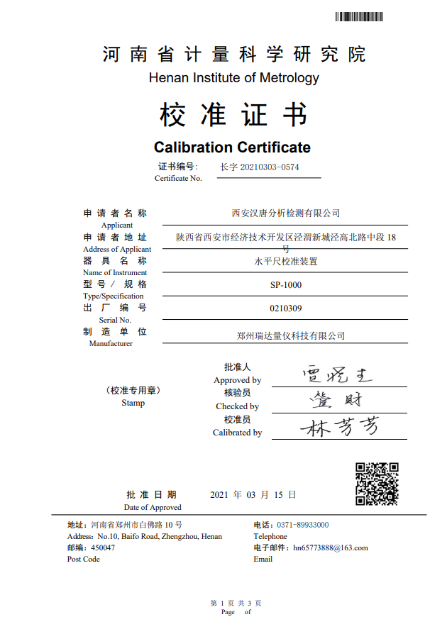 水平尺校准装置---西安汉唐.png